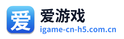 爱游戏